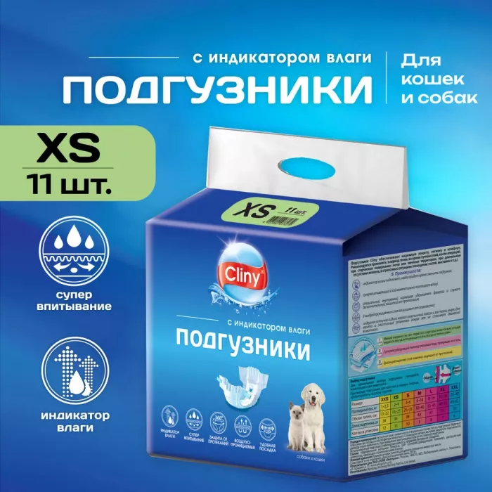 Подгузники (Cliny) XS 2-4 кг, 15-25см (11шт) для собак и кошек