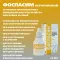 Фоспасим (Хелвет) 20мл лечение стрессов, неврозов пероральный раствор (ЛИЦЕНЗИЯ)