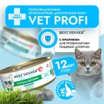 Best Dinner Vet Profi Hypoallergenic 0,1кг (диета против пищевой аллергии) кролик консервы для кошек и котят (406845)