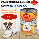 Родные корма 0,97кг Мясное ассорти в желе по-боярски консервы для собак (139472)