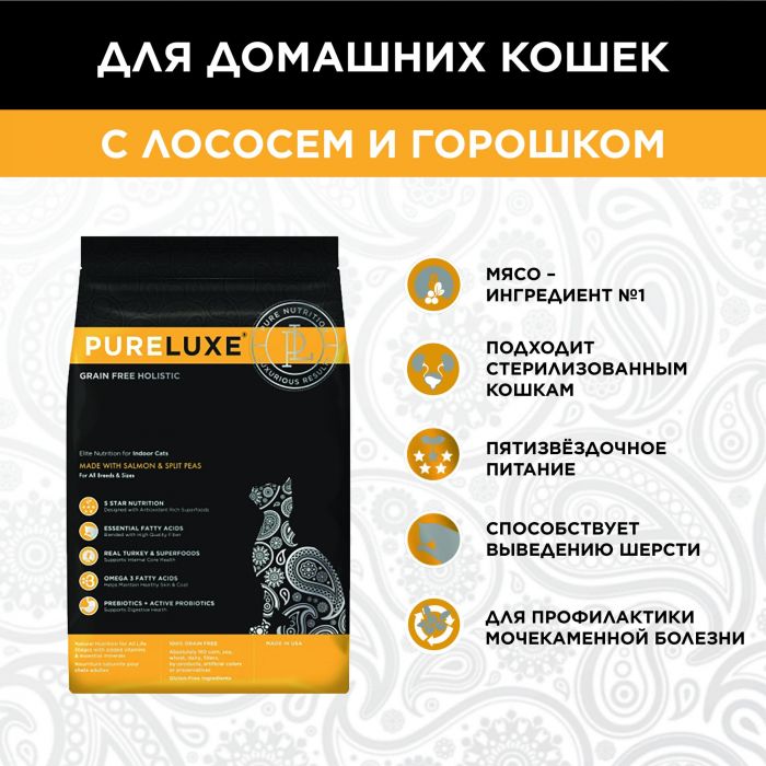 PURELUXE 1,5кг Элитное Питание для кошек домашних с лососем и горошком (939952)