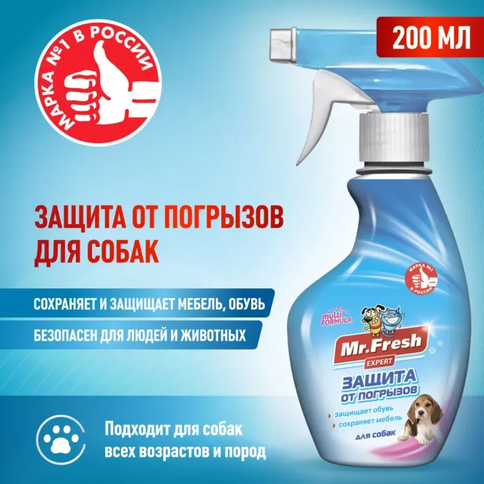 Спрей (Mr.Fresh) 0,2л MF Expert защита от погрызов для собак
