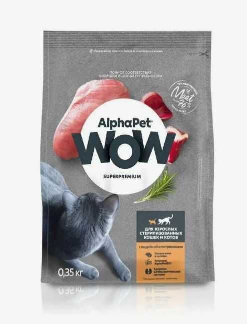 AlphaPet WOW (АльфаПет) 0,35кг с индейкой и потрошками сухой для стерилизованных кошек (659597) NEW