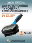 Пуходерка-щетка  (DeLIGHT) двухсторонняя мягкий корд + щетина (нейлон) средняя  36844M /6/
