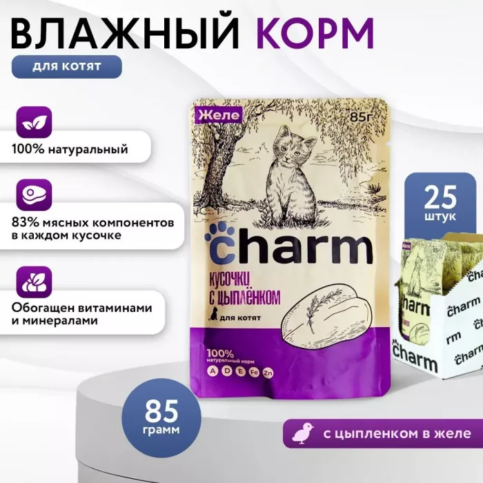Charm 0,085кг цыпленок пауч в соусе для котят