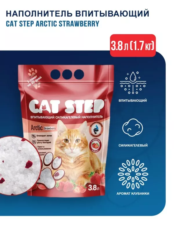 Наполнитель (Cat Step) Arctic Strawberry 3,8л (1,67кг) силикагель клубника для кошек
