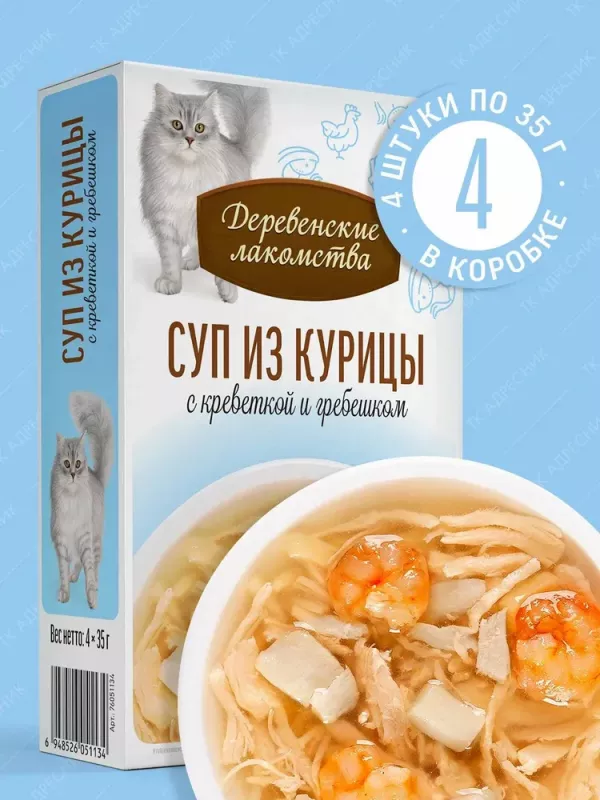 Деревенские лакомства 0,035кг*4шт суп из курицы с креветкой и гребешком, пауч (76051134)