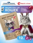 Best Dinner Cat Holistic 0,07кг филе в желе с курицей, тунцом и кальмарами для кошек (408894)