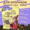 Zoonya 0,5кг корм для кроликов (520042)