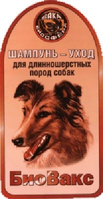 Шампунь-кондиционер (БиоВакс) 355мл для длинношерстных собак с экстратом гранатной рябины и маслом эвкалипта