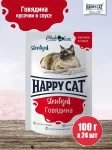 Happy Cat 0,1кг говядина кусочки в соусе для стерилизованных кошек (402649)