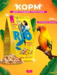 Rio 0,5кг корм для средних попугаев рацион в период линьки