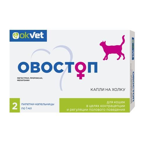 Овостоп (АВЗ) 1мл капли на холку контрацептив для кошек (2пип) (ЛИЦЕНЗИЯ)