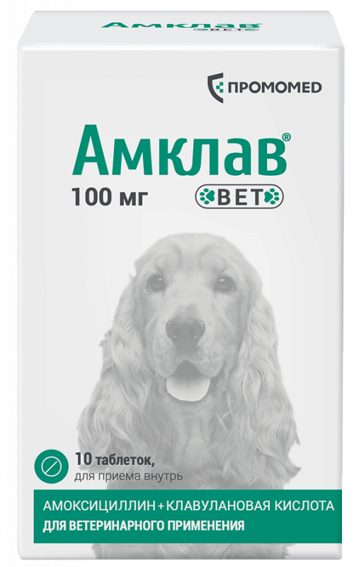 Амклав Вет таблетки  100 мг 10таб (банка) (ЛИЦЕНЗИЯ)
