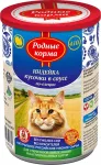 Родные корма 0,41кг с индейкой кусочки в соусе по-елецки консервы для кошек (043962)