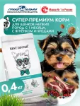Best Dinner Puppy Sensible  0,4кг ягненок с ягодами сухой для щенков мелких пород (407316)