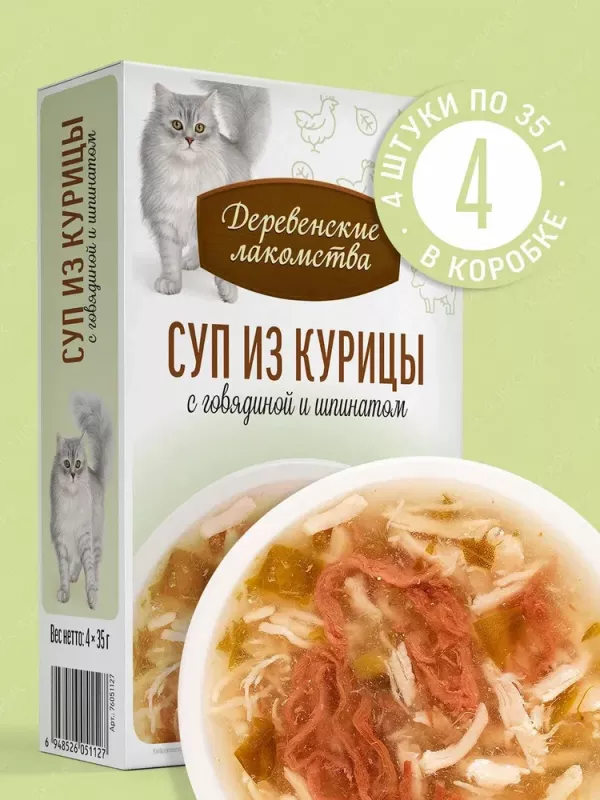 Деревенские лакомства 0,035кг*4шт суп из курицы с говядиной и шпинатом, пауч (76051127)