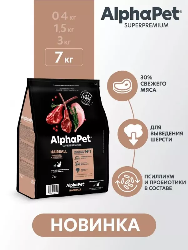 AlphaPet Superpremium (АльфаПет) 7кг с ягненком и кроликом для вывода шерсти сухой для кошек (656121)