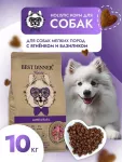 Best Dinner Dog Adult Holistic Sensible Mini 10кг ягненок с базиликом сухой для собак мелких пород (402793)