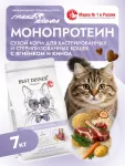 Best Dinner Monoprotein Sterilised 7кг ягненок с киноа сухой для стерилизованных кошек (408672)
