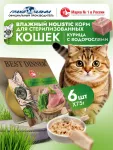 Best Dinner Cat Holistic 0,075г курица с водорослями в желе для стерилизованных кошек (408399)