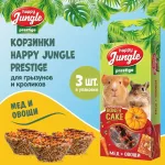 Happy Jungle PRESTIGE 0,085кг корзинки для грызунов мед+овощи 3шт (J505)