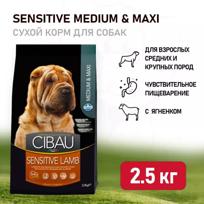 Farmina (Фармина) Cibau Sensitive  2,5кг с ягненком сухой для собак средних и крупных пород (8013)