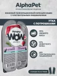 AlphaPet WOW (АльфаПет) 0,08кг утка с потрошками сочные ломтики в соусе для кошек c чувствительным пищеварением (651799)