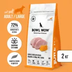Bowl Wow 2кг индейка, курица с рисом и тыквой сухой для собак крупных пород  (660750)