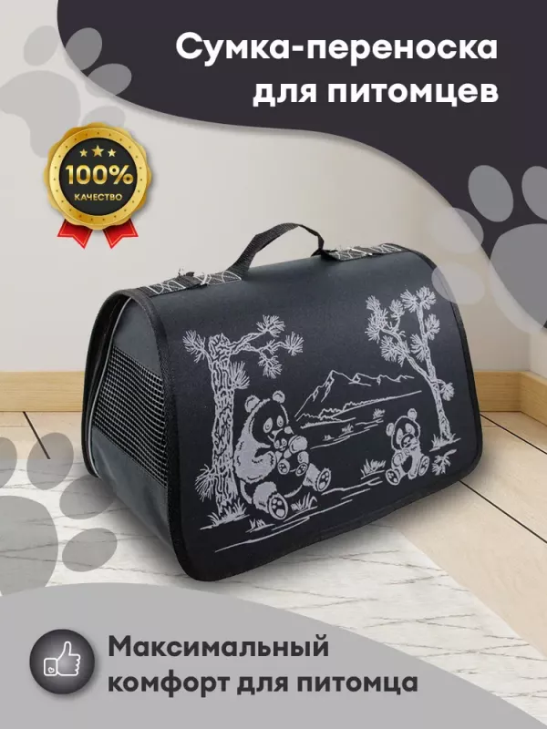 Сумка-переноска Догман Лира №3 панда 'Dogman' черный (43*27*27см)
