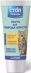 Паста (СТОП-ПРОБЛЕМА) 60мл для вывода шерсти