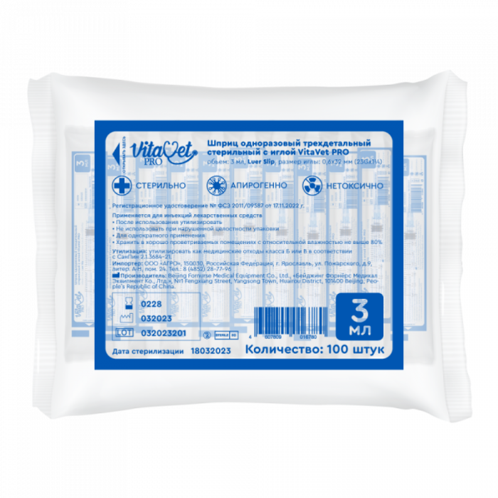Шприц 3мл 3-х компонентный VitaVet PRO с иглой 23G 0,6х32мм, 100шт.
