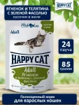 Happy Cat 0,085кг ягненок и телятина с зеленой фасолью кусочки в желе для кошек (406067)