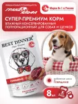 Best Dinner Dog Super Premium 0,34кг говядина пауч для собак и щенков (550526)
