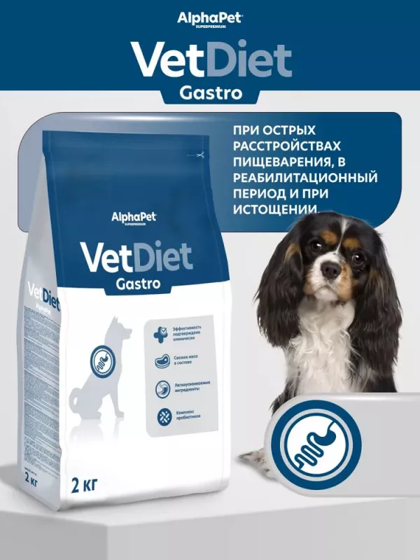 AlphaPet Vet Diet (АльфаПет) 2кг Gastro сухой при острых расстройствах пищеварения, в реабилитационный период и при истощении для собак (655117)