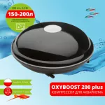 Компрессор (Aqua El) OXYBOOST 200 plus