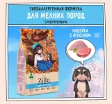 ZILLII (Зилли) Dog Adult Small Breed 2кг индейка и ягненок сухой для собак мелких пород (350426)