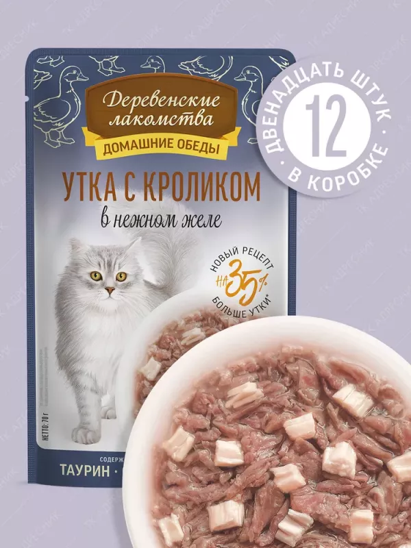 Деревенские лакомства Домашние обеды 0,07кг Утка с кроликом в нежном желе пауч для кошек (79218886) New
