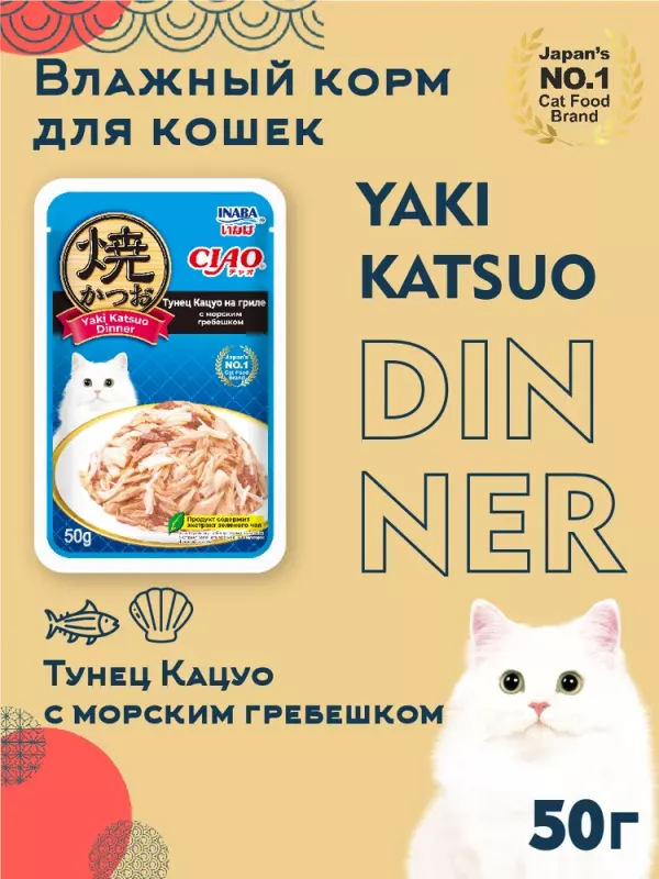 Inaba 0,05кг RU702 Тунец Кацуо на гриле с морским гребешком