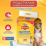 Пеленки (Mr.Fresh) Expert Super для ежедневного применения (90*60) 6шт