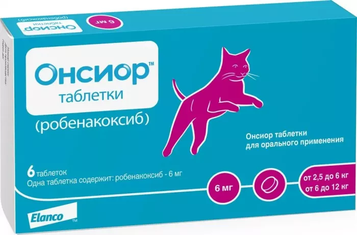 Онсиор (Elanco) 6мг 6табл. для кошек (от 2,5кг до 12кг) (ЛИЦЕНЗИЯ)