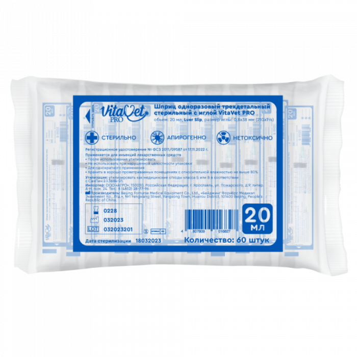 Шприц 20мл 3-х компонентный VitaVet PRO с иглой 21G, 0,8х38мм, 60шт.