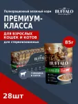 Баффало Mr.Buffalo Adult Sterilized Cat 0,085кг говядина в соусе влажный для кошек (790136)