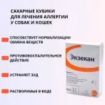 Экзекан (CEVA) для лечения аллергии, 16 сахарных кубиков (ЛИЦЕНЗИЯ)