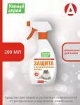 Умный спрей Защита от погрызов и царапин для кошек 200 мл