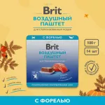 Brit 0,1кг Воздушный паштет форель для стерилизованных кошек, ламистер (5060924)