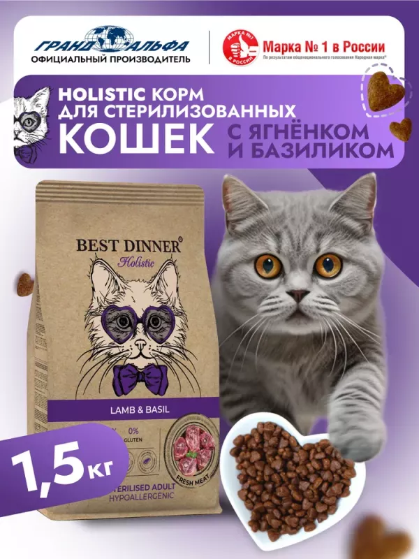 Best Dinner Dog Adult Holistic Sensible Mini 1,5кг ягненок с базиликом сухой для собак мелких пород (402762)